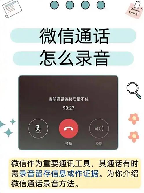 微信通话录音软件 微信通话录音软件