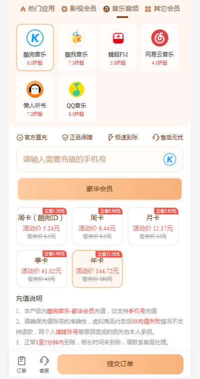 QQ音乐可以用话费充会员吗