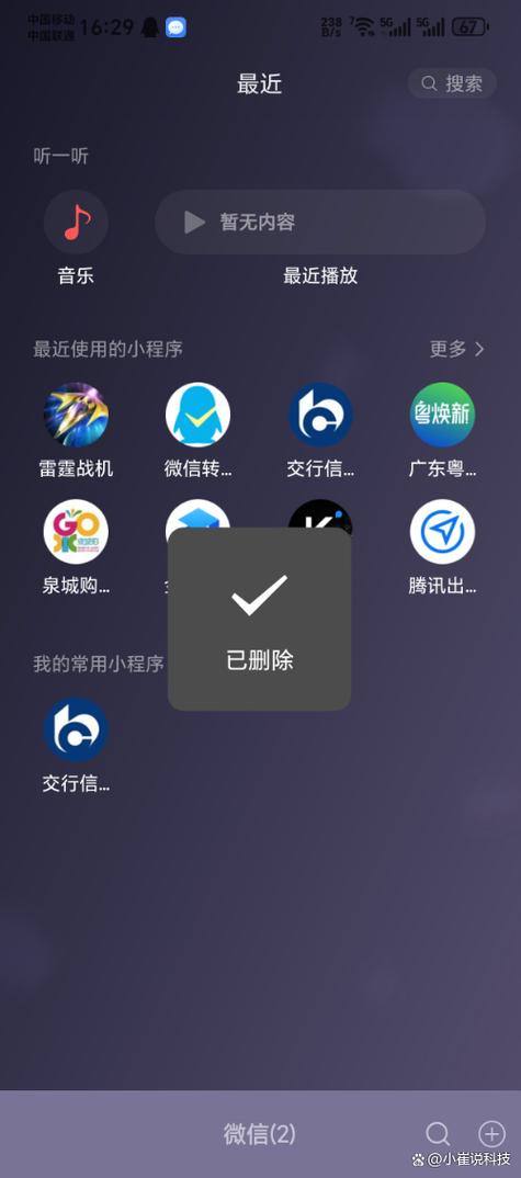 微信小程序彻底删除步骤