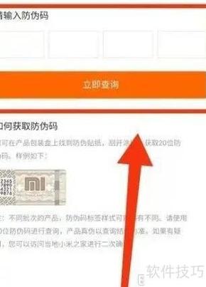 小米手机查询真伪截图3