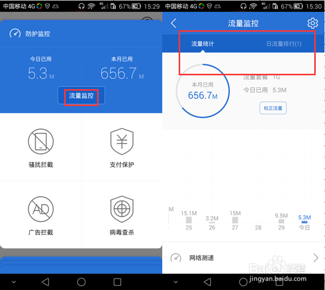 监控一小时用多少流量截图2