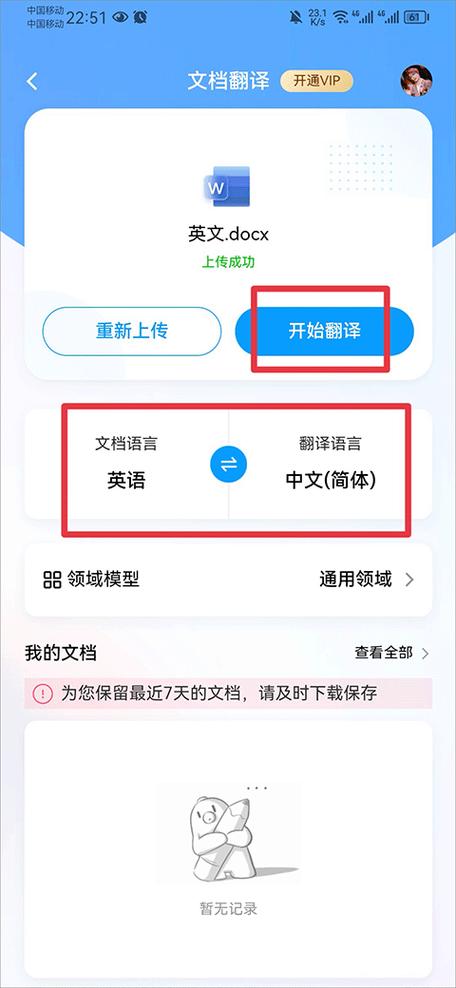 百度翻译工具