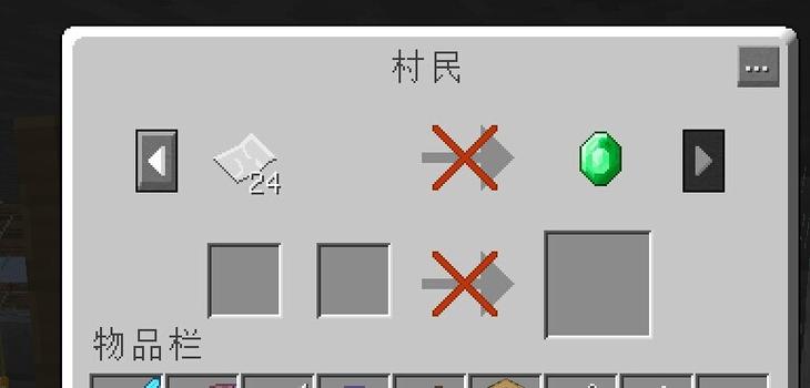 我的世界起床战争村民商店怎么做截图1