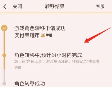 王者荣耀转区怎么转