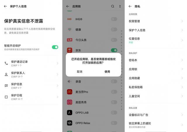 oppo私密空间安全中心