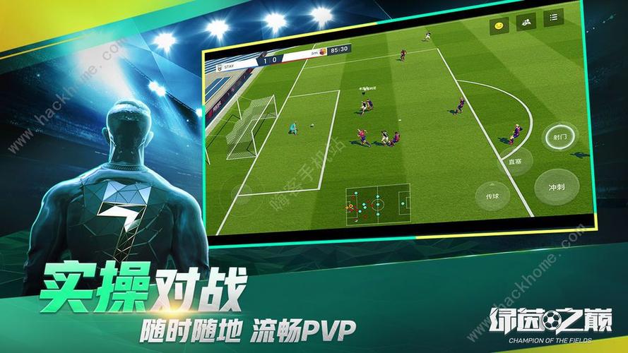 实况足球手游绿茵模式