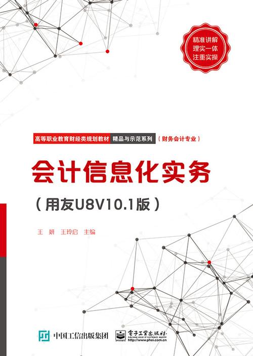 用友U8V10.1第二版电子课本