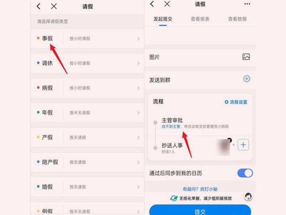 钉钉请假添加图片
