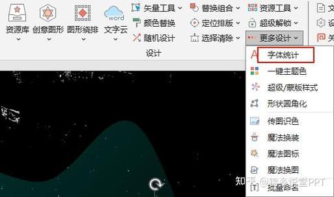 怎么查看ppt中用到的字体截图1