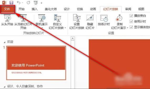 怎么查看ppt中用到的字体截图2