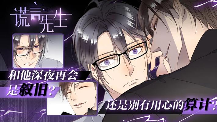 免费观看漫画谎言先生