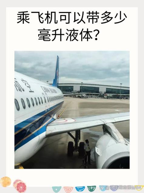 国内飞机随身携带液体规定