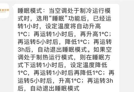 空调睡眠模式一晚几度电