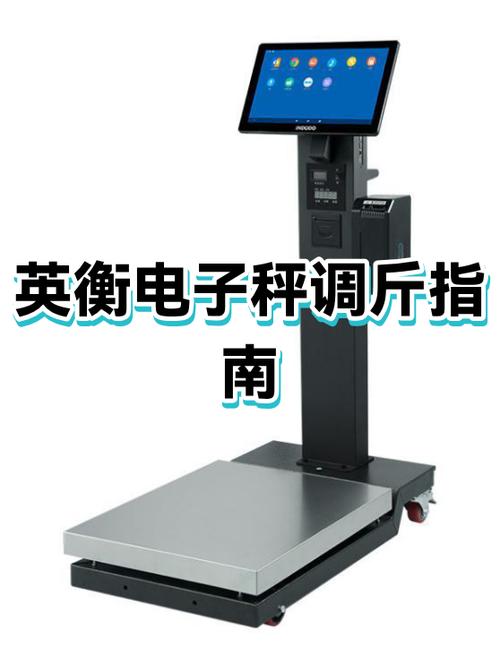 英衡电子秤恢复出厂设置