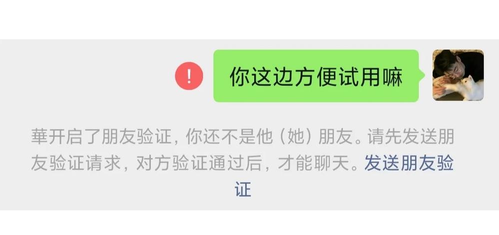 微信好友是好友但发不出信息截图3