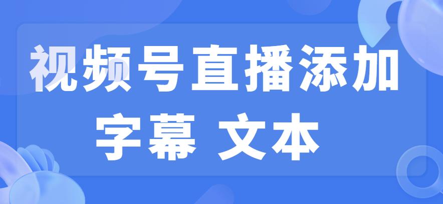直播间画面的字怎么设置