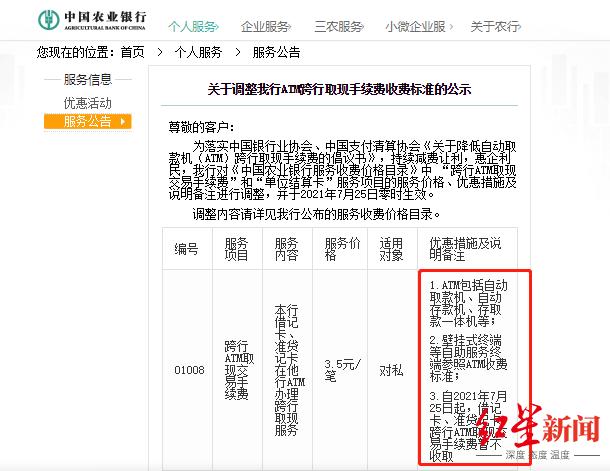 农业银行跨行取款收手续费吗截图2