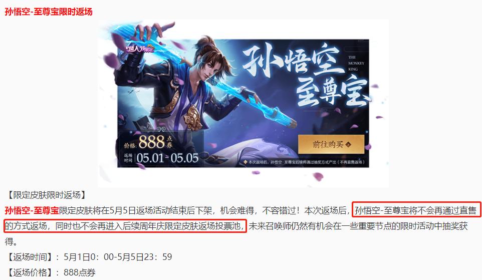 至尊宝皮肤什么时候返场