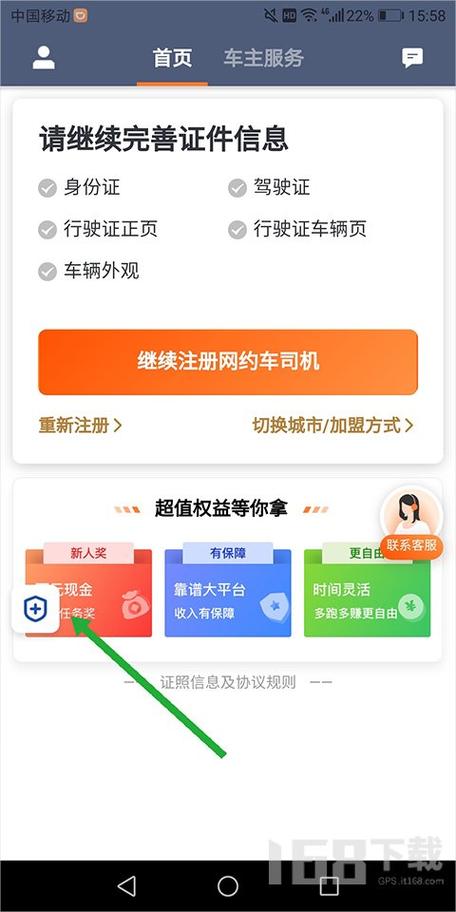 滴滴司机端下载截图2