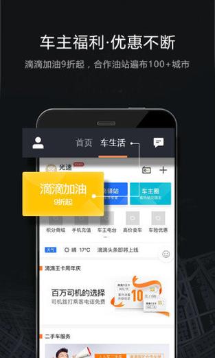 滴滴司机端下载截图3