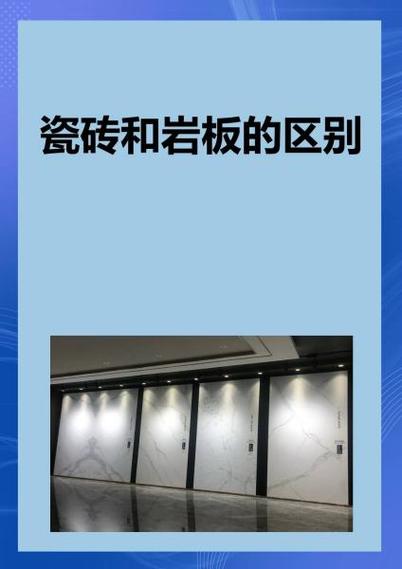 岩板贴墙面好还是瓷砖贴好