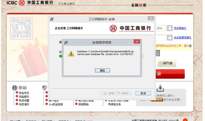 工商银行网银助手闪退