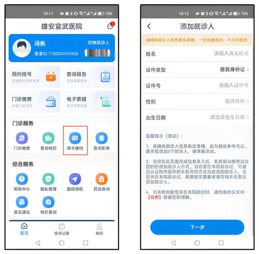 宣武医院预约挂号统一平台
