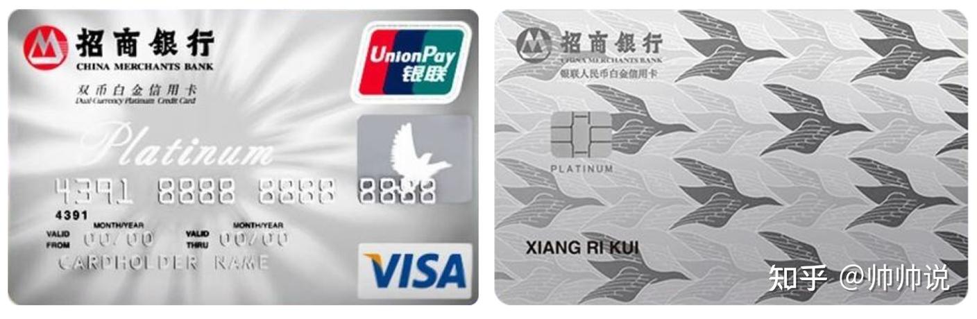 招商银行白金卡