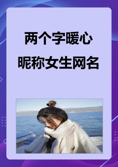 陪伴最暖心昵称 陪伴最暖心昵称