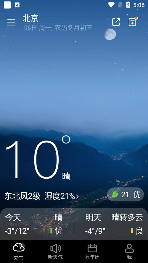 新晴天气下载