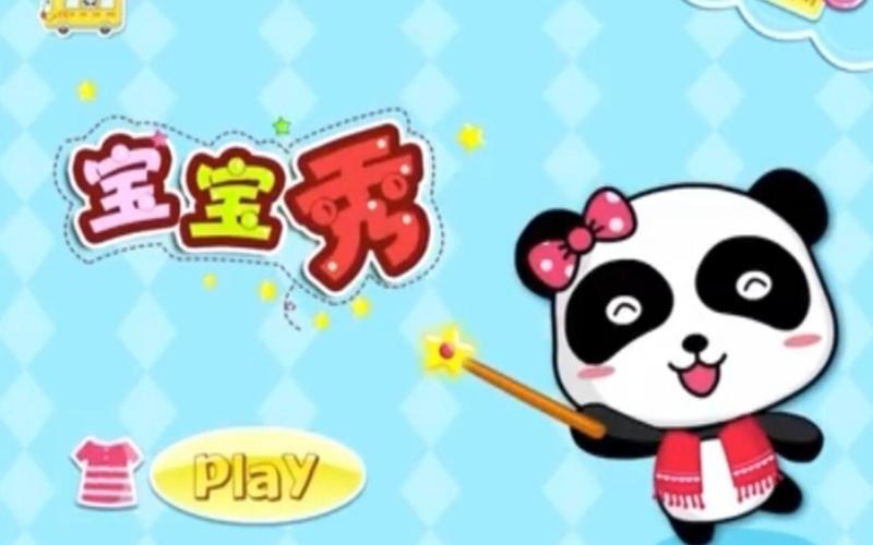 宝宝巴士老旧版本大全