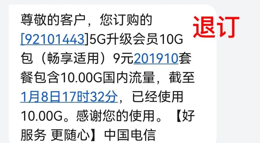 中国电信如何退订已订业务