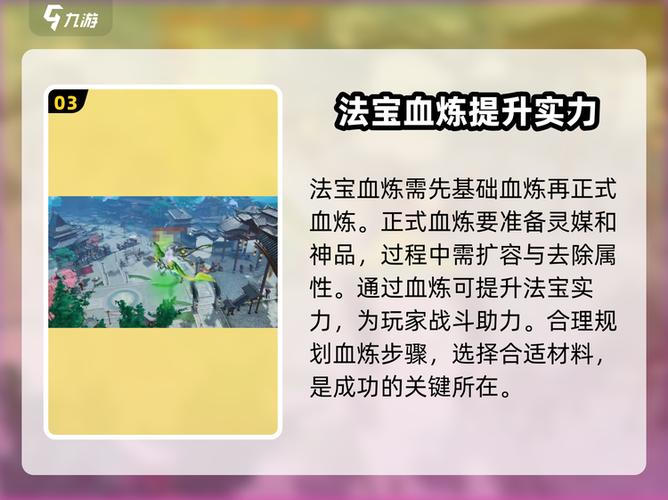诛仙法宝血炼技巧 诛仙法宝血炼技巧