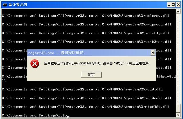 regsvr32加载控件失败解决方法