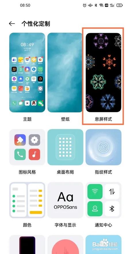 oppo息屏后显示时钟截图2