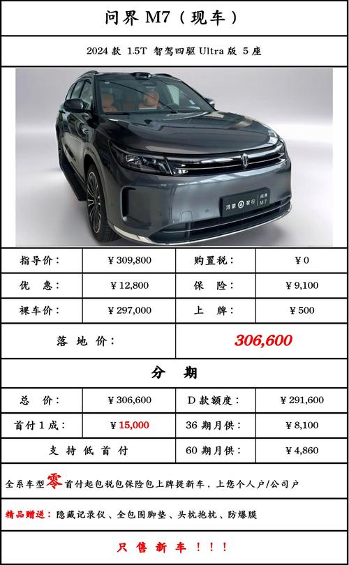 问界m76座最新价格