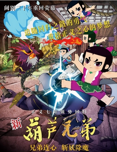 新葫芦兄弟一共有几季