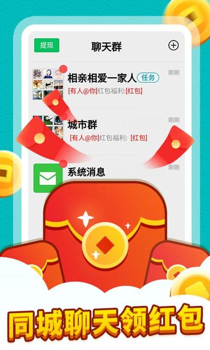 同城红包群 同城红包群