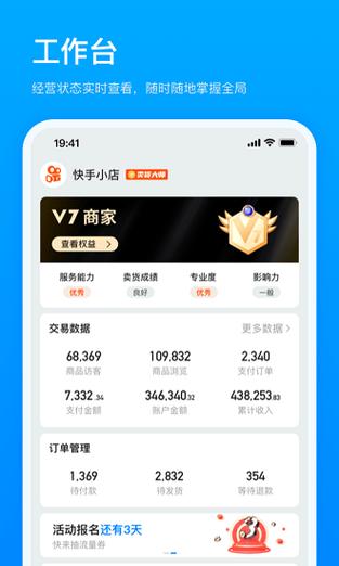 快手小店商家版pc端下载