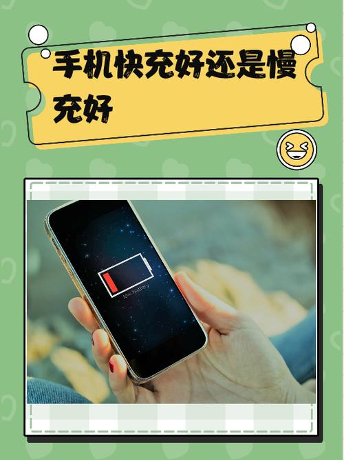 快速充电变慢了为什么截图3