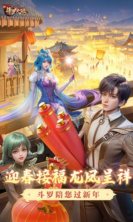 斗罗大陆手游内购免费版