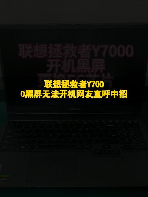 联想y7000电脑管家打不开了