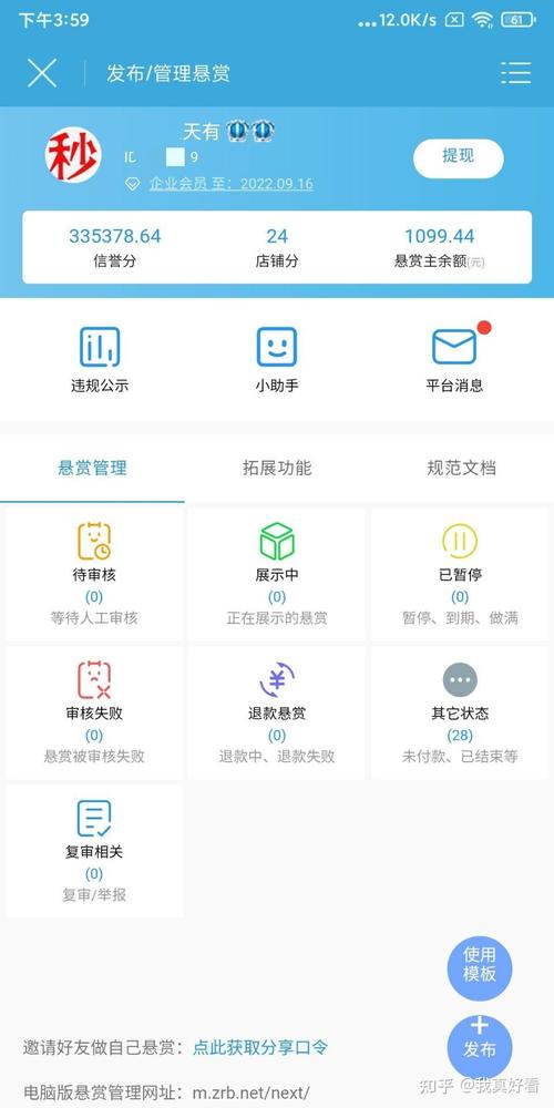 众人帮新手悬赏主好难