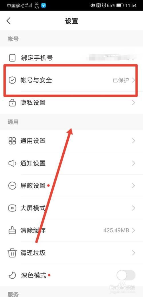 快手极速版解除绑定手机号教程