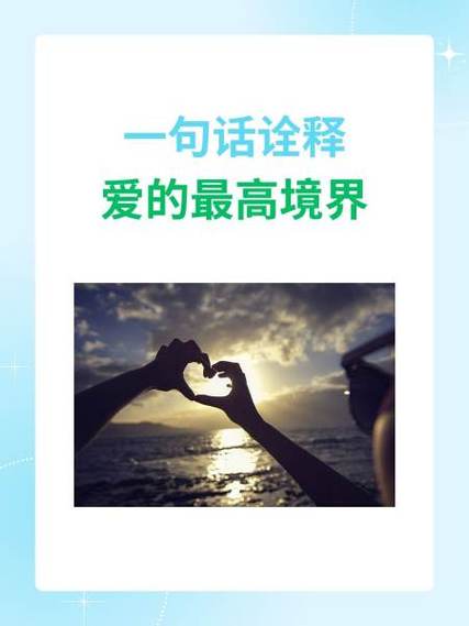 爱情的最高境界