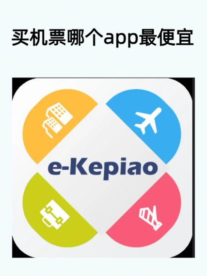 买机票用什么软件最好最便宜