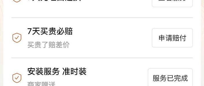 淘宝上补差价链接能退吗截图1