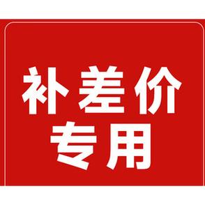 淘宝上补差价链接能退吗截图3