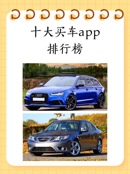 买车app排行榜前十名