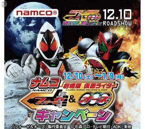 ooo和fourze联动剧场版